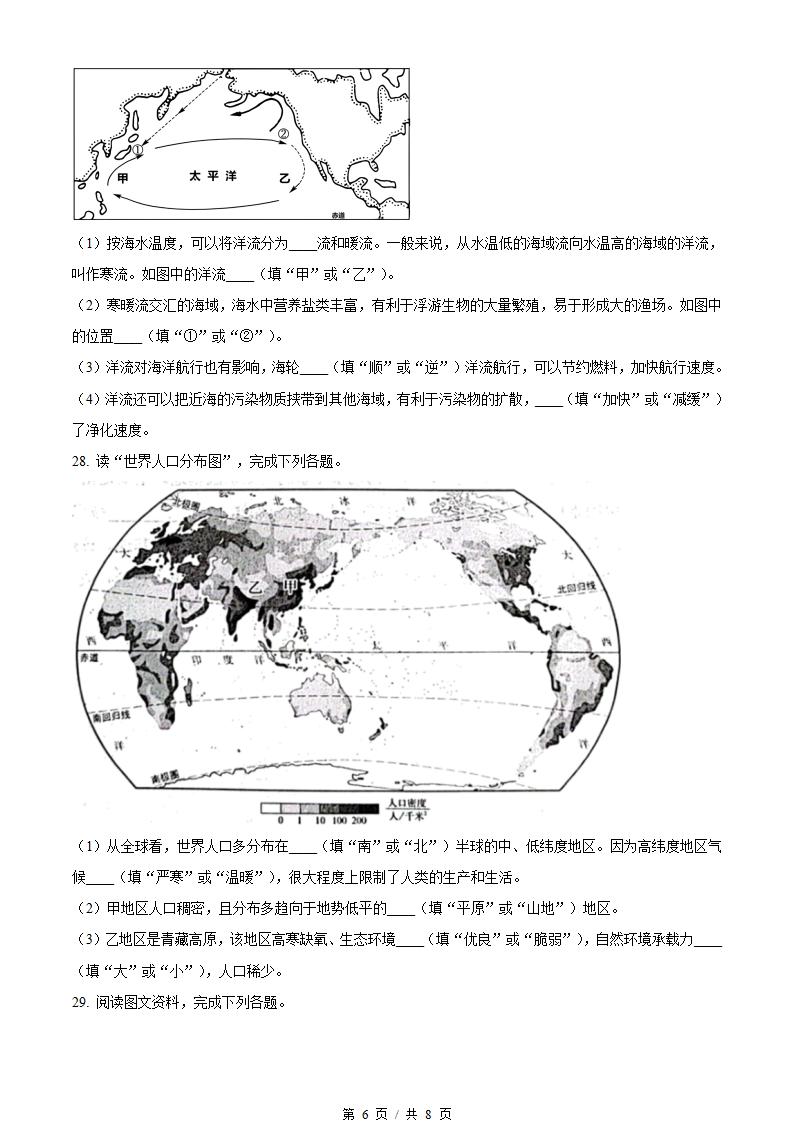 吉林省2022年高中学业水平合格性考试地理7月真题试卷答案解析学考会考春考高考插图历年学考真题3