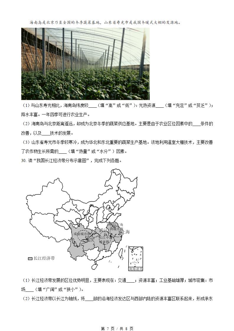 吉林省2022年高中学业水平合格性考试地理7月真题试卷答案解析学考会考春考高考插图历年学考真题4