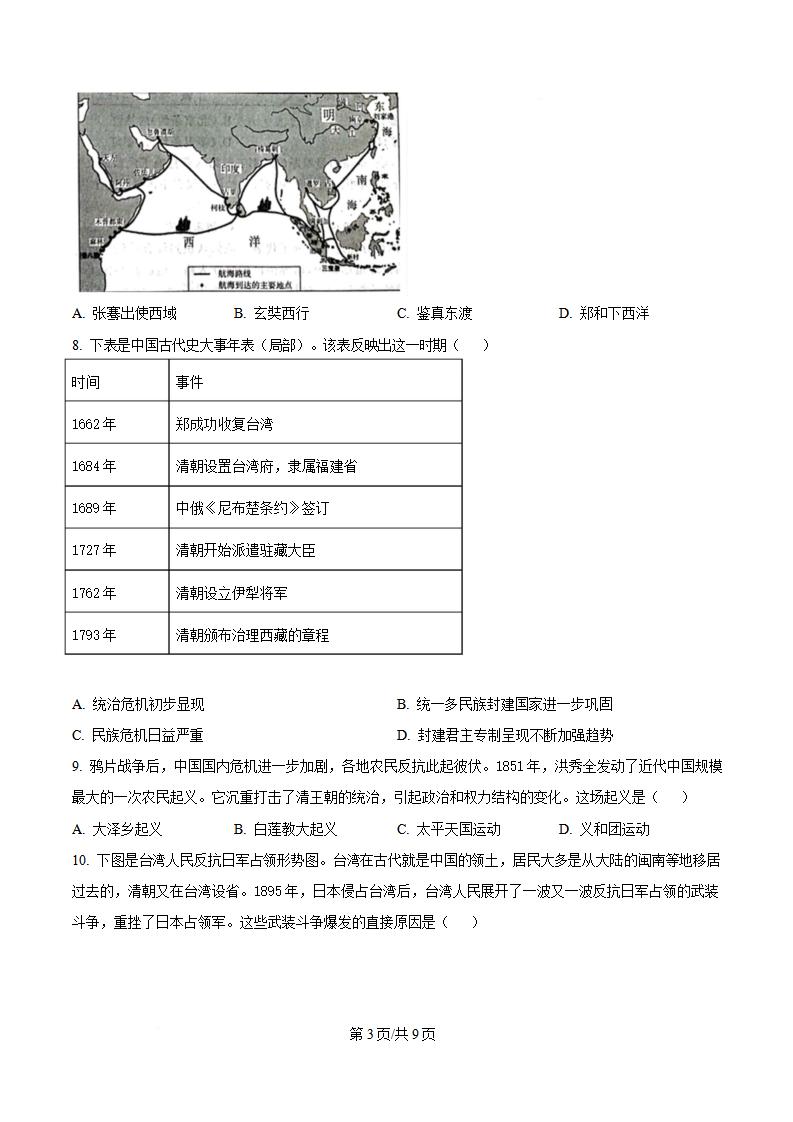 辽宁省2022年高中学业水平合格性考试历史7月真题试卷答案解析学考会考春考高考插图历年学考真题1