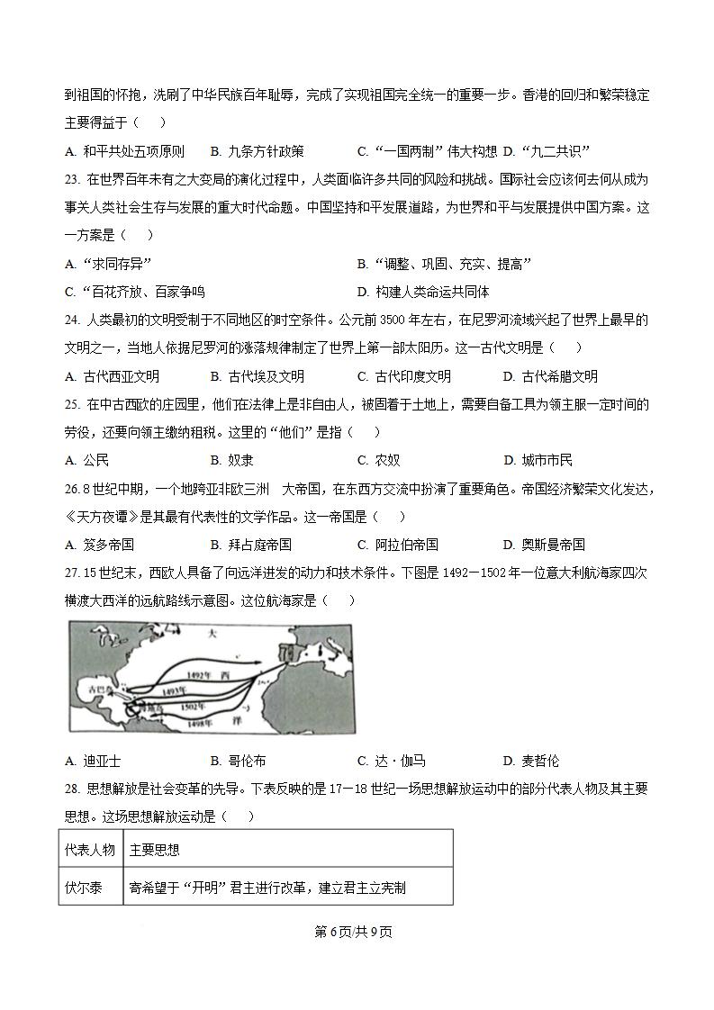 辽宁省2022年高中学业水平合格性考试历史7月真题试卷答案解析学考会考春考高考插图历年学考真题3
