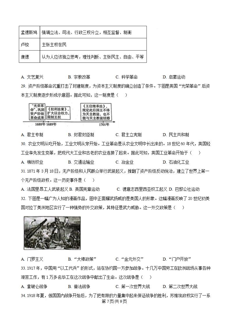 辽宁省2022年高中学业水平合格性考试历史7月真题试卷答案解析学考会考春考高考插图历年学考真题4