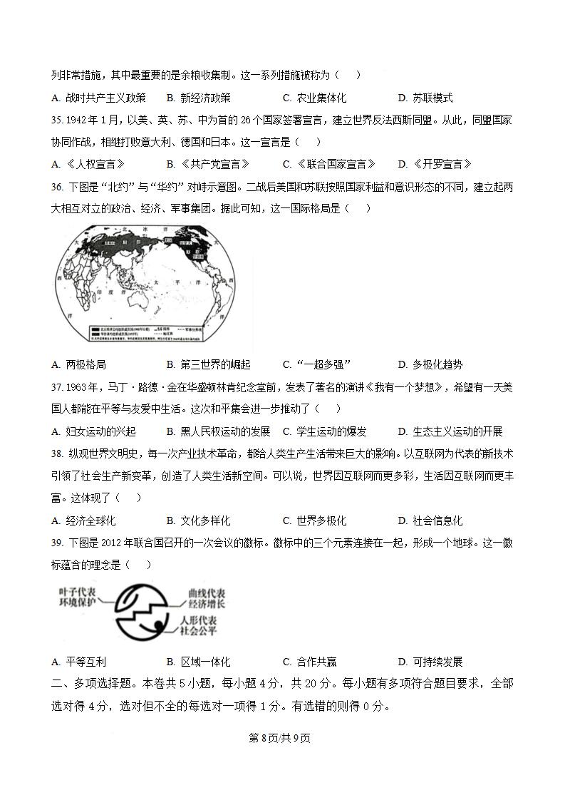 辽宁省2022年高中学业水平合格性考试历史7月真题试卷答案解析学考会考春考高考插图历年学考真题5