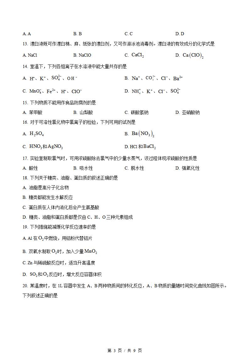 辽宁省2022年高中学业水平合格性考试化学7月真题试卷答案解析学考会考春考高考插图历年学考真题1