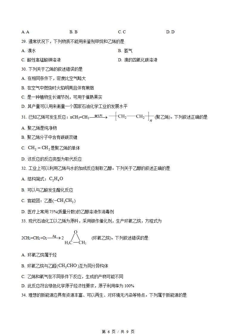 辽宁省2022年高中学业水平合格性考试化学7月真题试卷答案解析学考会考春考高考插图历年学考真题3