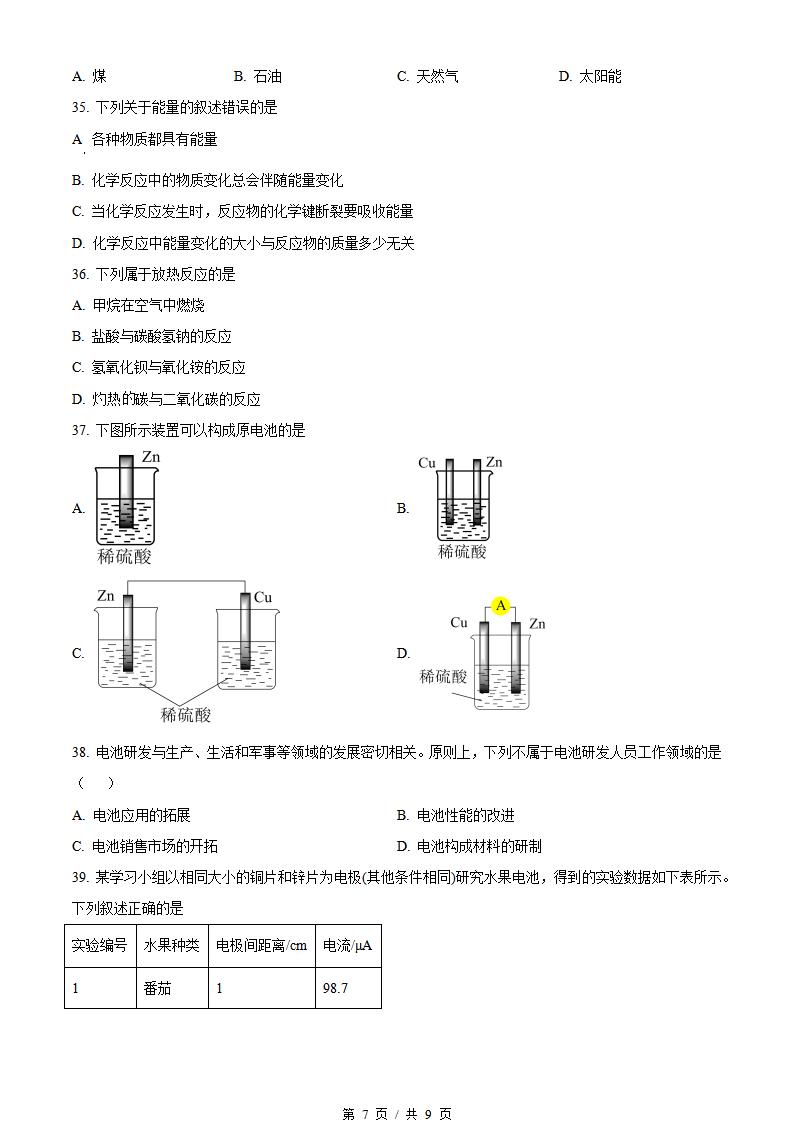 辽宁省2022年高中学业水平合格性考试化学7月真题试卷答案解析学考会考春考高考插图历年学考真题4