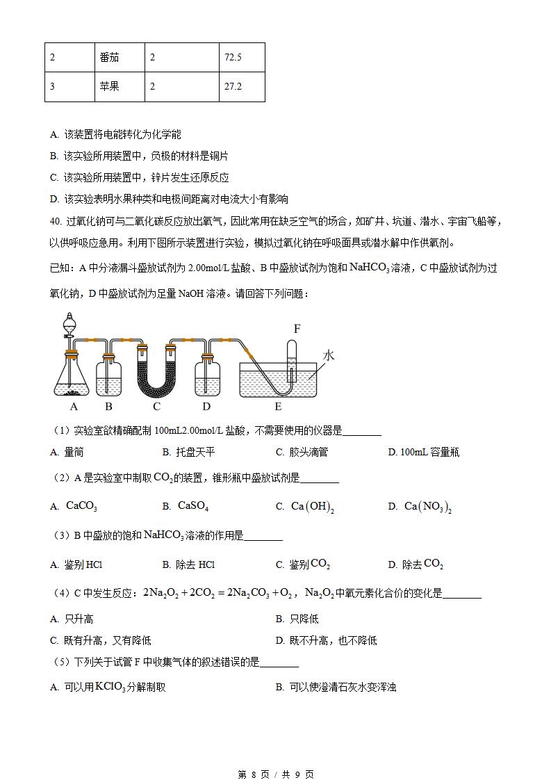 辽宁省2022年高中学业水平合格性考试化学7月真题试卷答案解析学考会考春考高考插图历年学考真题5