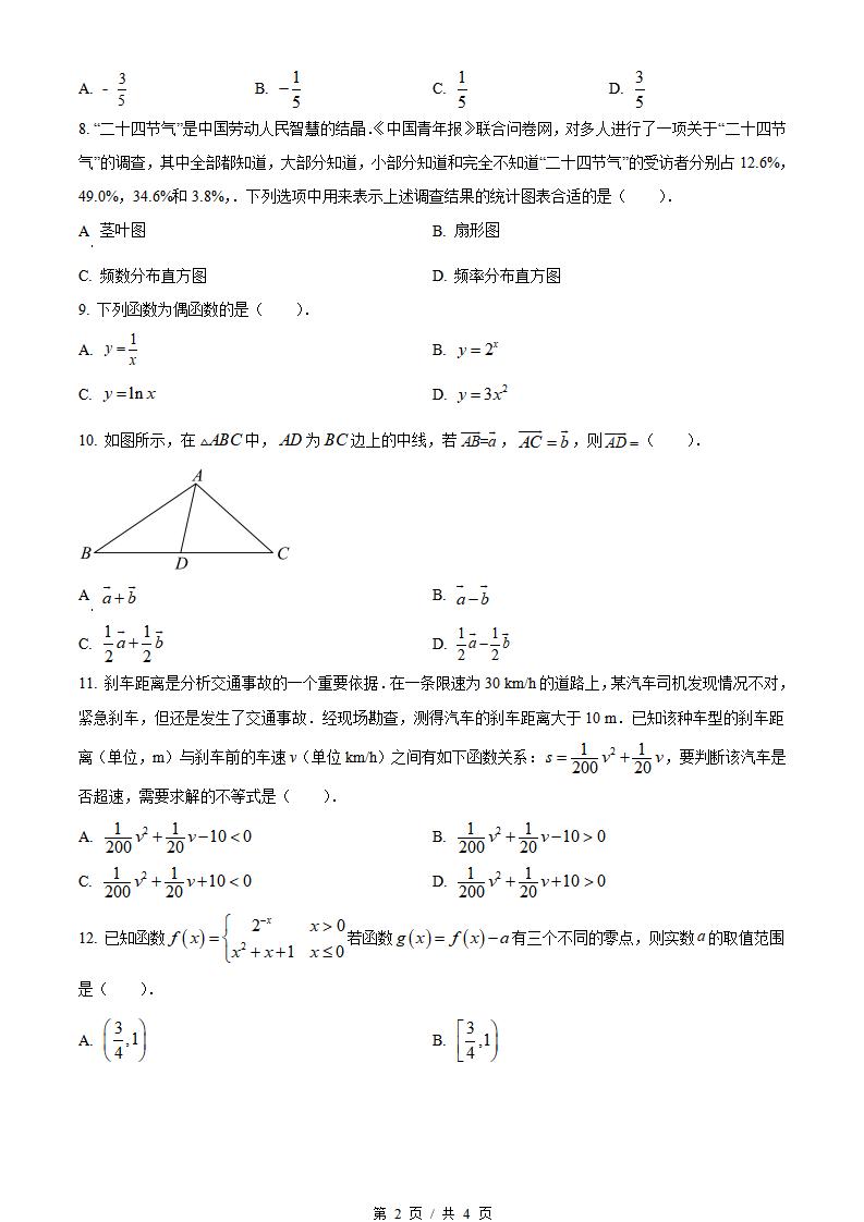 辽宁省2022年高中学业水平合格性考试数学7月真题试卷答案解析学考会考春考高考插图历年学考真题1