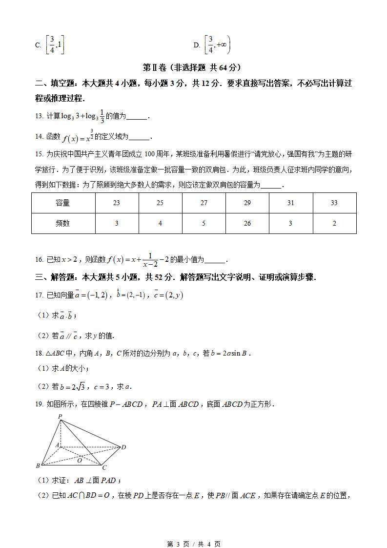 辽宁省2022年高中学业水平合格性考试数学7月真题试卷答案解析学考会考春考高考插图历年学考真题2