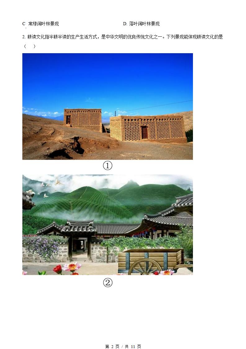 浙江省2022年高中学业水平合格性考试地理7月真题试卷答案解析学考会考春考高考插图历年学考真题1