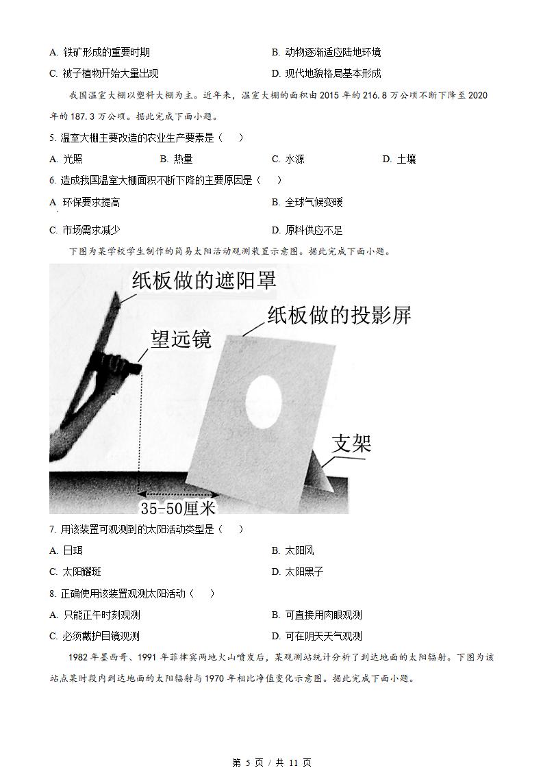 浙江省2022年高中学业水平合格性考试地理7月真题试卷答案解析学考会考春考高考插图历年学考真题2