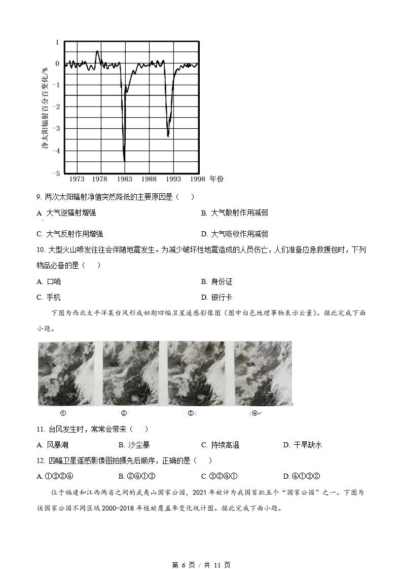 浙江省2022年高中学业水平合格性考试地理7月真题试卷答案解析学考会考春考高考插图历年学考真题3