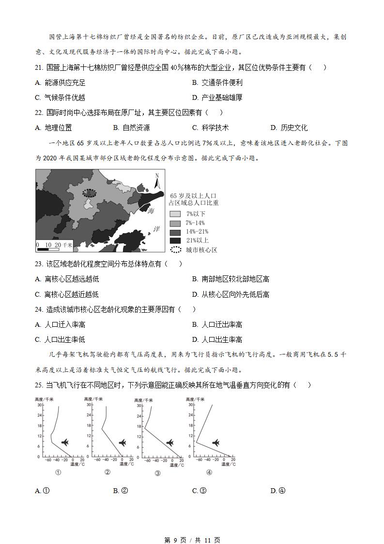 浙江省2022年高中学业水平合格性考试地理7月真题试卷答案解析学考会考春考高考插图历年学考真题4