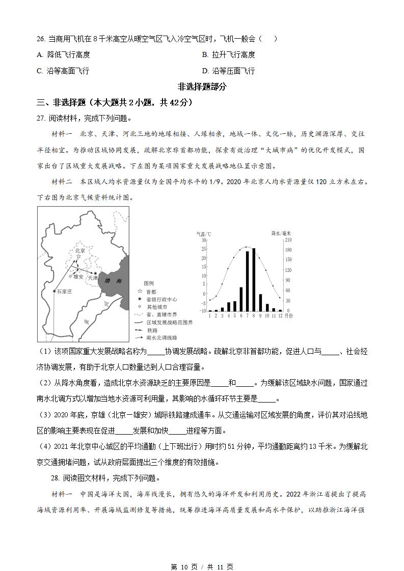 浙江省2022年高中学业水平合格性考试地理7月真题试卷答案解析学考会考春考高考插图历年学考真题5