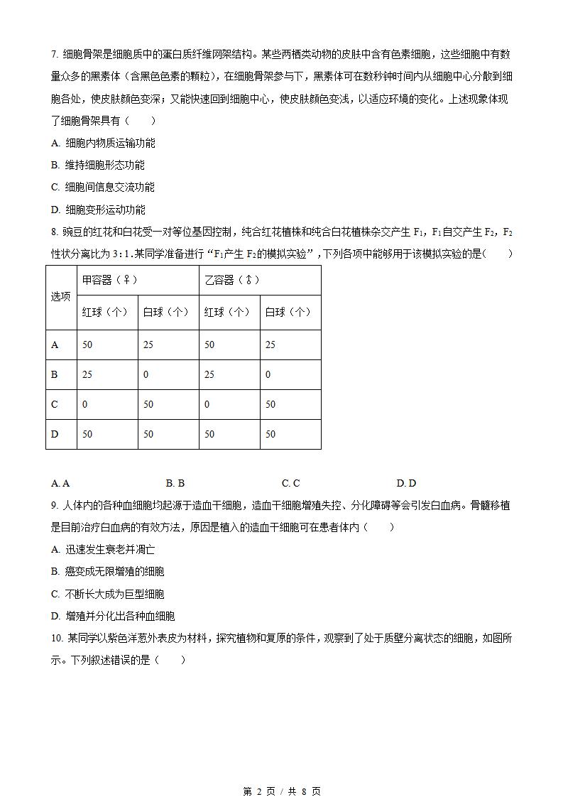 浙江省2022年高中学业水平合格性考试生物7月真题试卷答案解析学考会考春考高考插图历年学考真题1