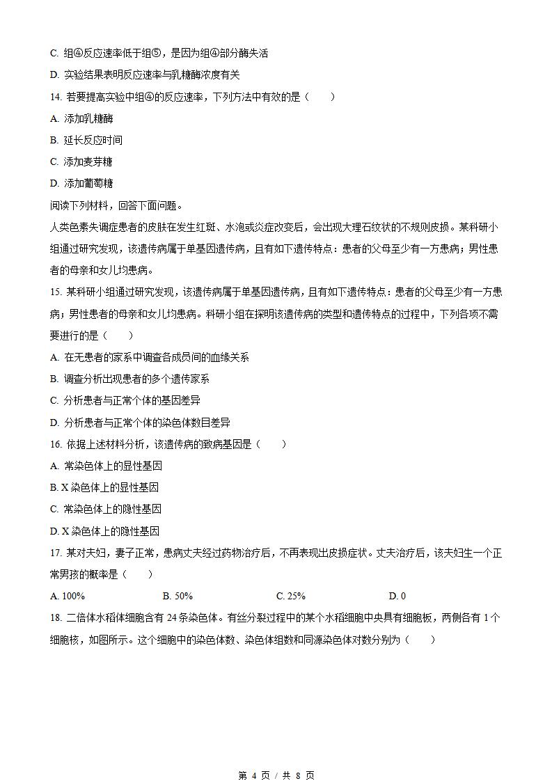 浙江省2022年高中学业水平合格性考试生物7月真题试卷答案解析学考会考春考高考插图历年学考真题2