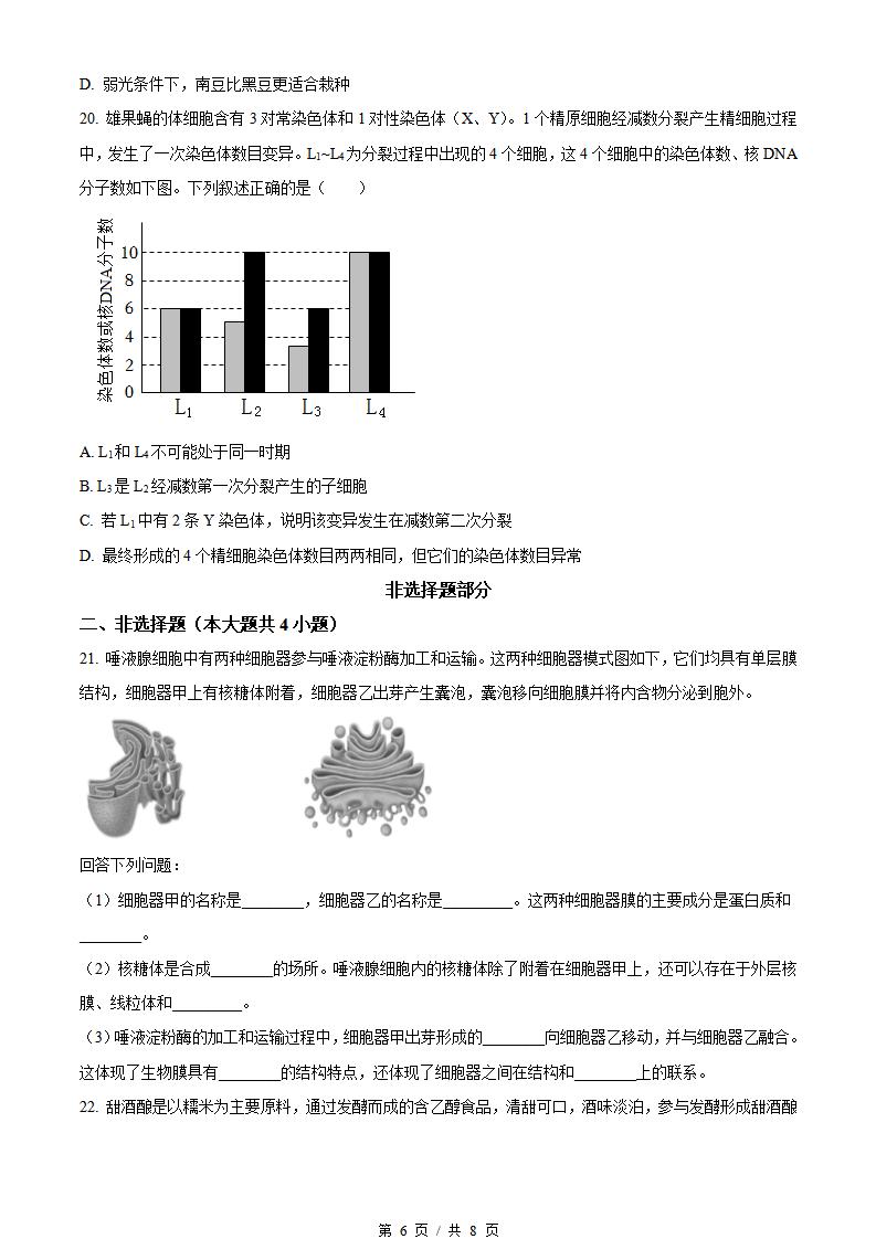 浙江省2022年高中学业水平合格性考试生物7月真题试卷答案解析学考会考春考高考插图历年学考真题3