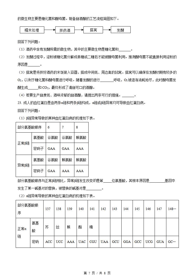 浙江省2022年高中学业水平合格性考试生物7月真题试卷答案解析学考会考春考高考插图历年学考真题4