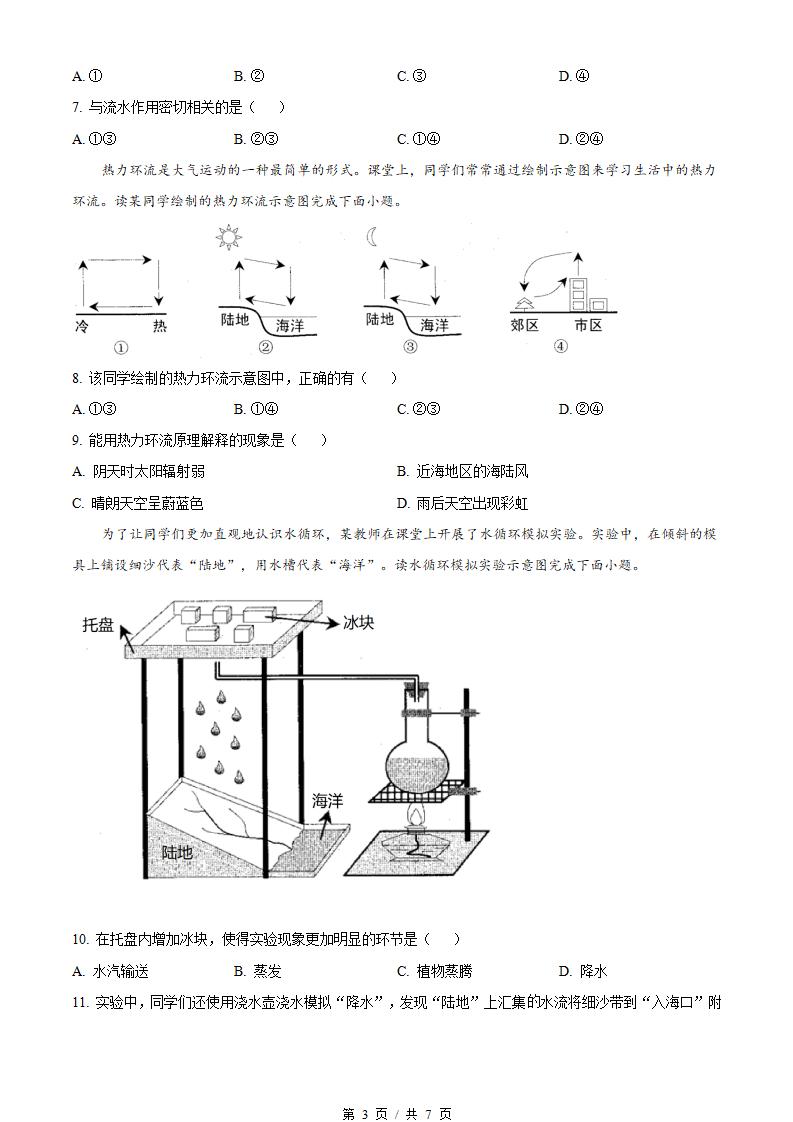 贵州省2022年高中学业水平合格性考试地理7月真题试卷答案解析学考会考春考高考插图历年学考真题1