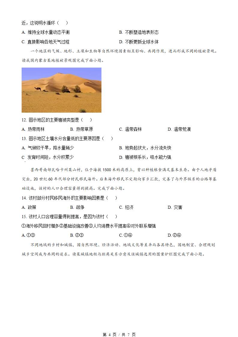 贵州省2022年高中学业水平合格性考试地理7月真题试卷答案解析学考会考春考高考插图历年学考真题2