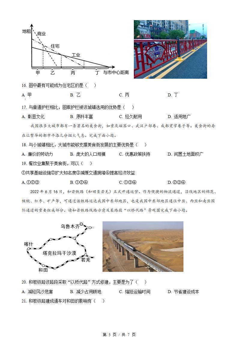 贵州省2022年高中学业水平合格性考试地理7月真题试卷答案解析学考会考春考高考插图历年学考真题3