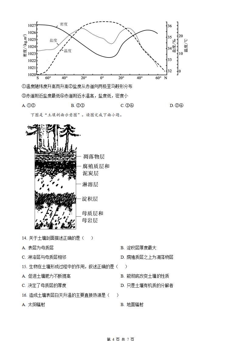 天津市2022年高中学业水平合格性考试地理真题试卷答案解析学考会考春考高考插图历年学考真题2