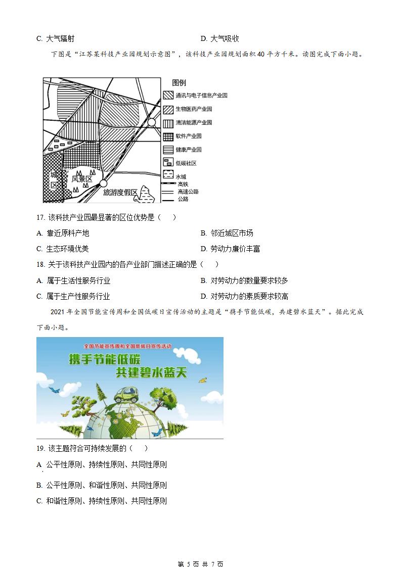 天津市2022年高中学业水平合格性考试地理真题试卷答案解析学考会考春考高考插图历年学考真题3