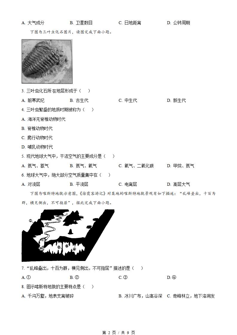 山东省2022年高中学业水平合格性考试地理夏季真题试卷答案解析学考会考春考高考插图历年学考真题1