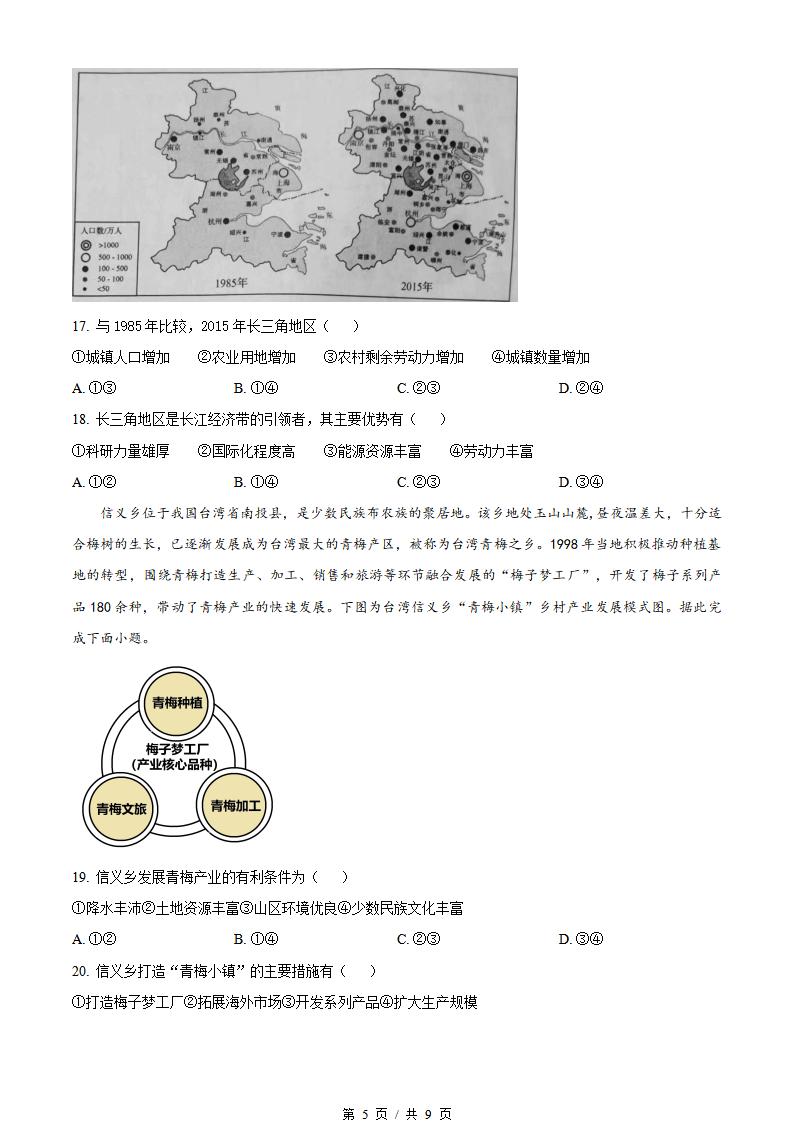 山东省2022年高中学业水平合格性考试地理夏季真题试卷答案解析学考会考春考高考插图历年学考真题3