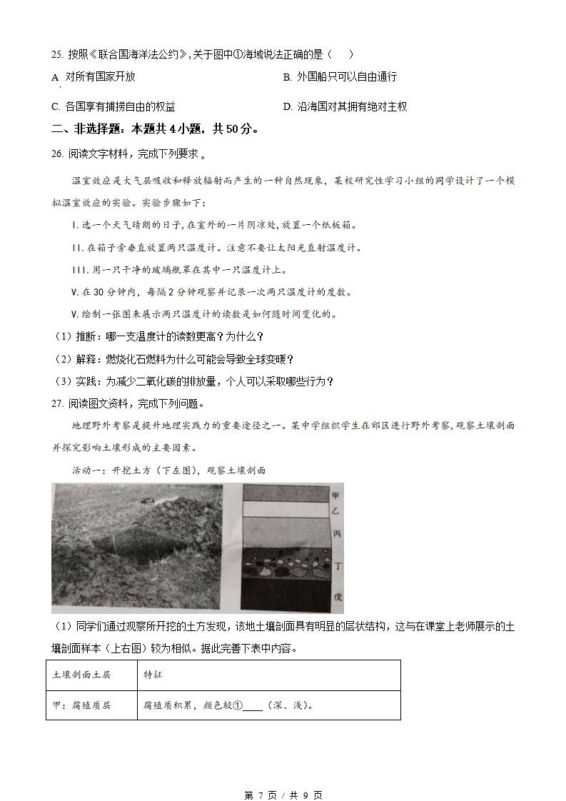 山东省2022年高中学业水平合格性考试地理夏季真题试卷答案解析学考会考春考高考插图历年学考真题4