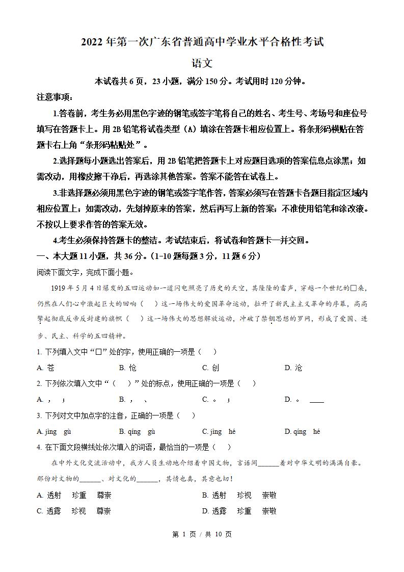 广东省2022年高中学业水平合格性考试语文春季真题试卷答案解析学考会考春考高考-言心吖资料库