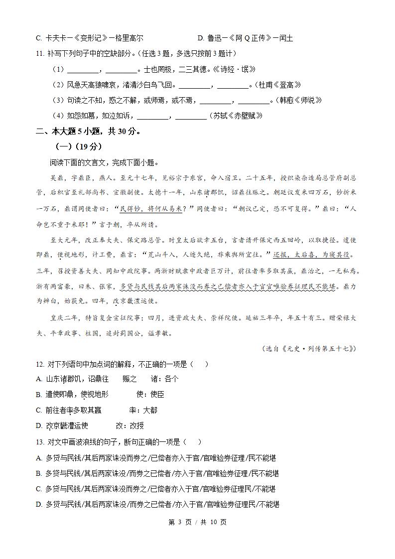 广东省2022年高中学业水平合格性考试语文春季真题试卷答案解析学考会考春考高考插图历年学考真题1