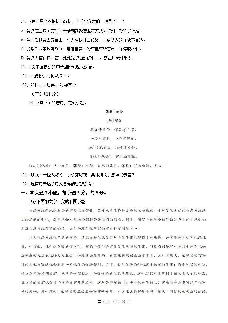 广东省2022年高中学业水平合格性考试语文春季真题试卷答案解析学考会考春考高考插图历年学考真题2
