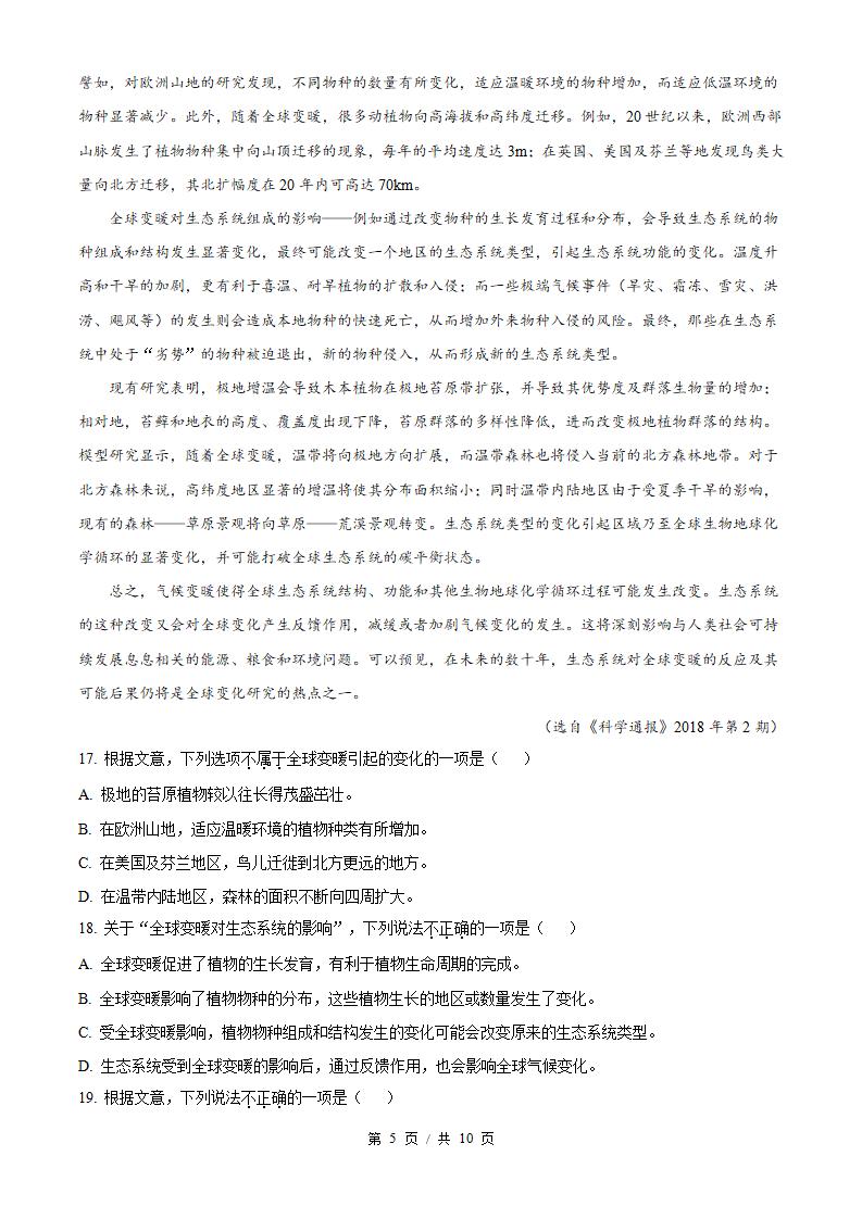 广东省2022年高中学业水平合格性考试语文春季真题试卷答案解析学考会考春考高考插图历年学考真题3