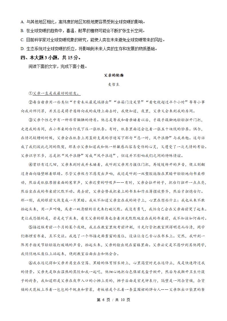 广东省2022年高中学业水平合格性考试语文春季真题试卷答案解析学考会考春考高考插图历年学考真题4