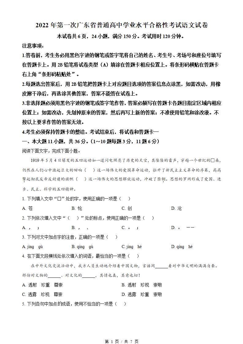 广东省2022年高中学业水平合格性考试语文第1次真题试卷答案解析学考会考春考高考-言心吖资料库