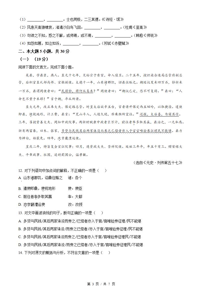广东省2022年高中学业水平合格性考试语文第1次真题试卷答案解析学考会考春考高考插图历年学考真题1