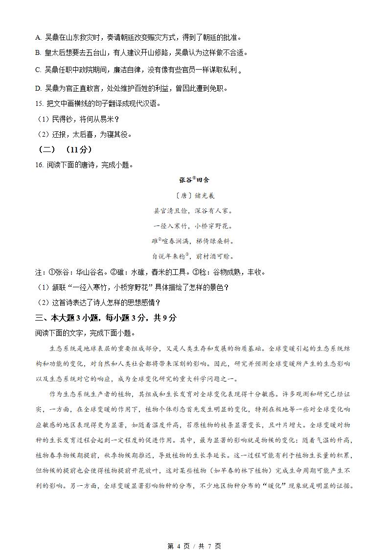 广东省2022年高中学业水平合格性考试语文第1次真题试卷答案解析学考会考春考高考插图历年学考真题2