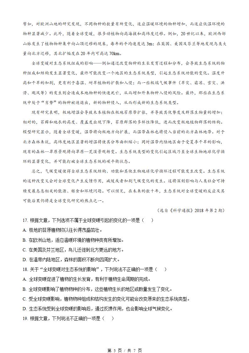 广东省2022年高中学业水平合格性考试语文第1次真题试卷答案解析学考会考春考高考插图历年学考真题3