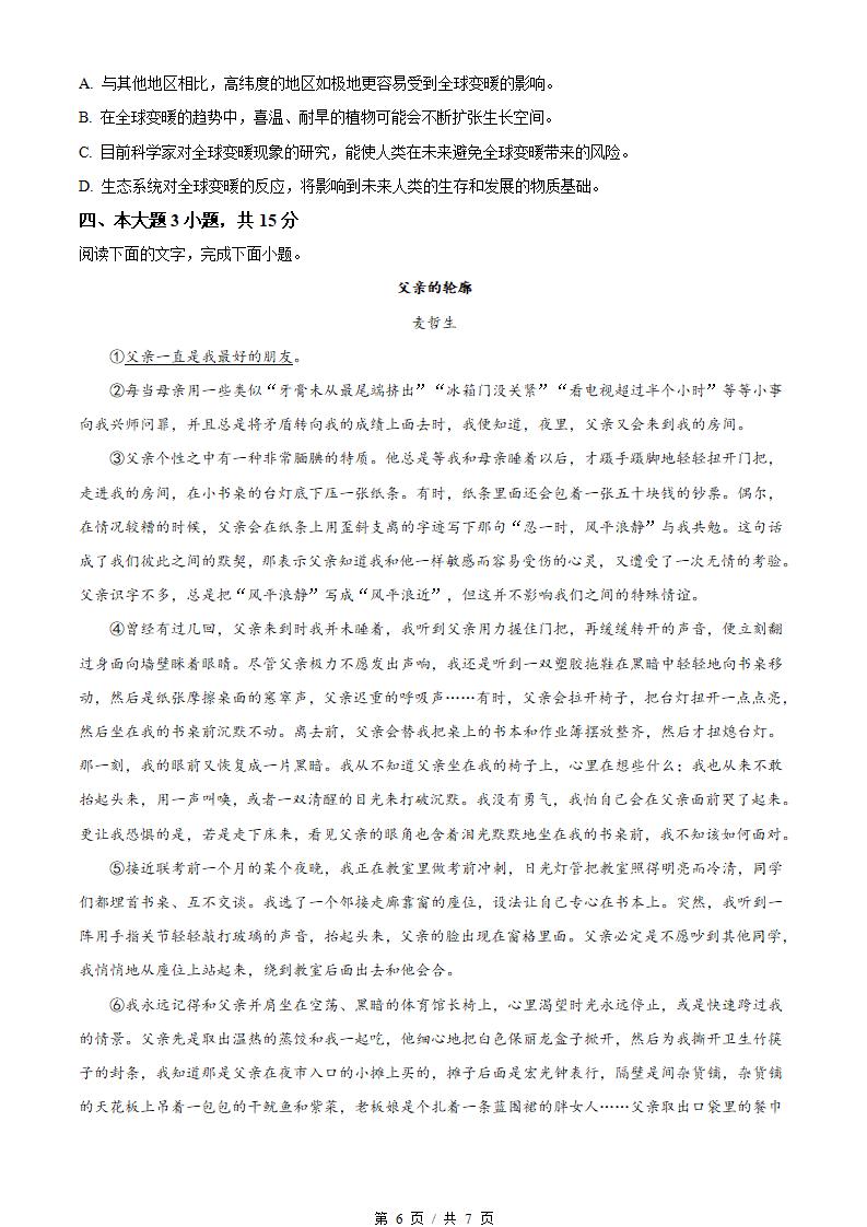 广东省2022年高中学业水平合格性考试语文第1次真题试卷答案解析学考会考春考高考插图历年学考真题4