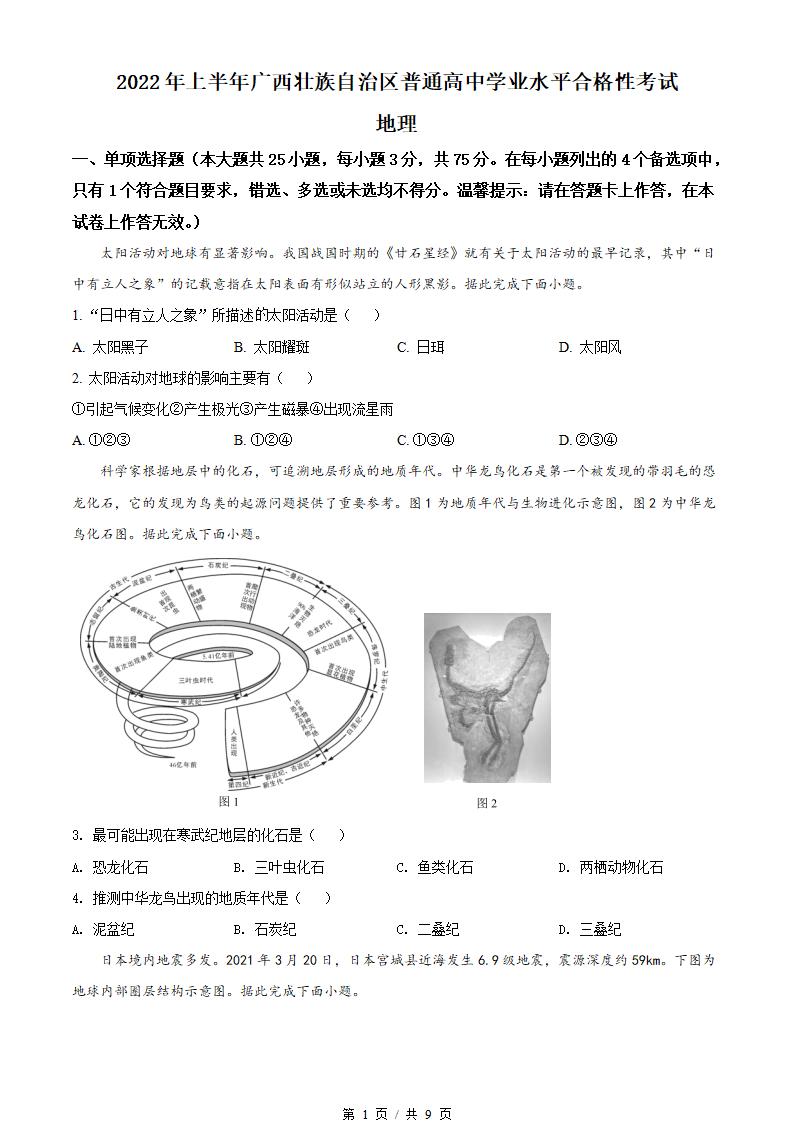 广西2022年高中学业水平合格性考试地理真题试卷答案解析学考会考春考高考-言心吖资料库
