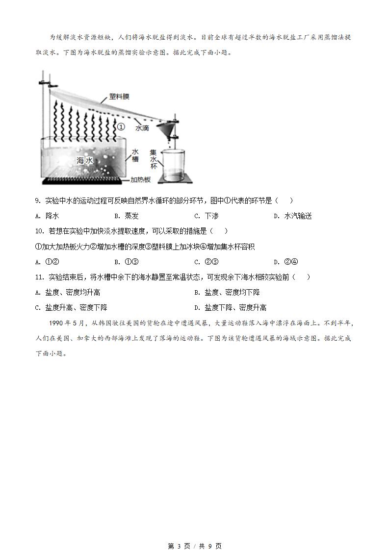 广西2022年高中学业水平合格性考试地理真题试卷答案解析学考会考春考高考插图历年学考真题1