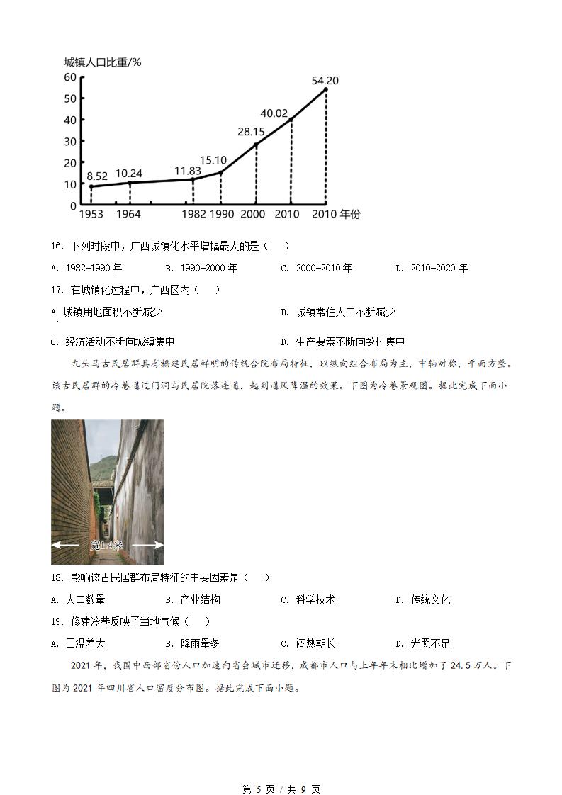 广西2022年高中学业水平合格性考试地理真题试卷答案解析学考会考春考高考插图历年学考真题2