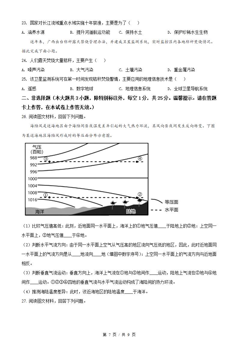 广西2022年高中学业水平合格性考试地理真题试卷答案解析学考会考春考高考插图历年学考真题3