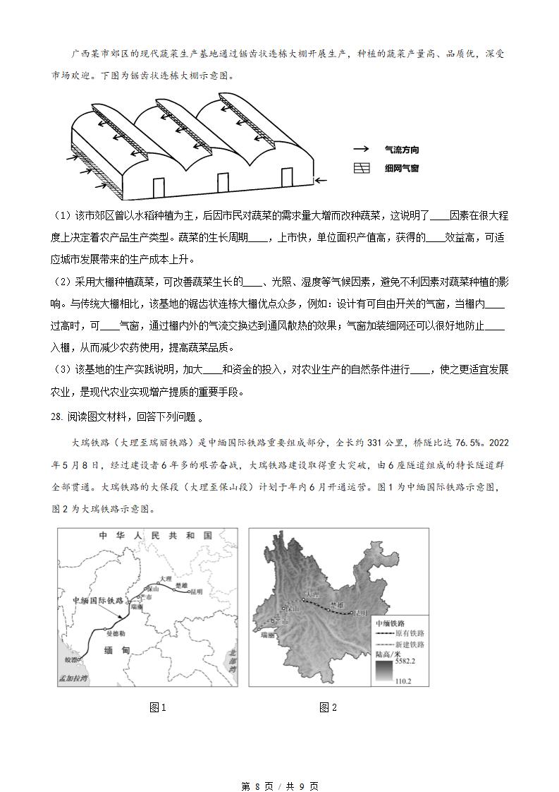 广西2022年高中学业水平合格性考试地理真题试卷答案解析学考会考春考高考插图历年学考真题4