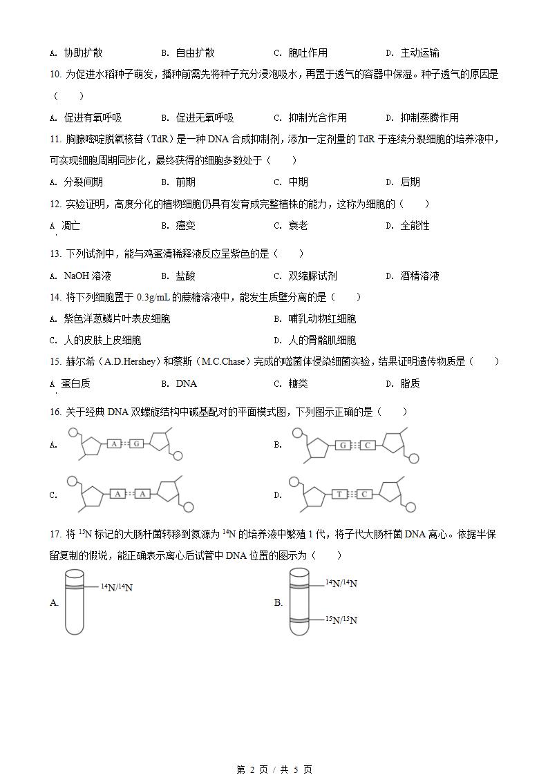 广西2022年高中学业水平合格性考试生物真题试卷答案解析学考会考春考高考插图历年学考真题1