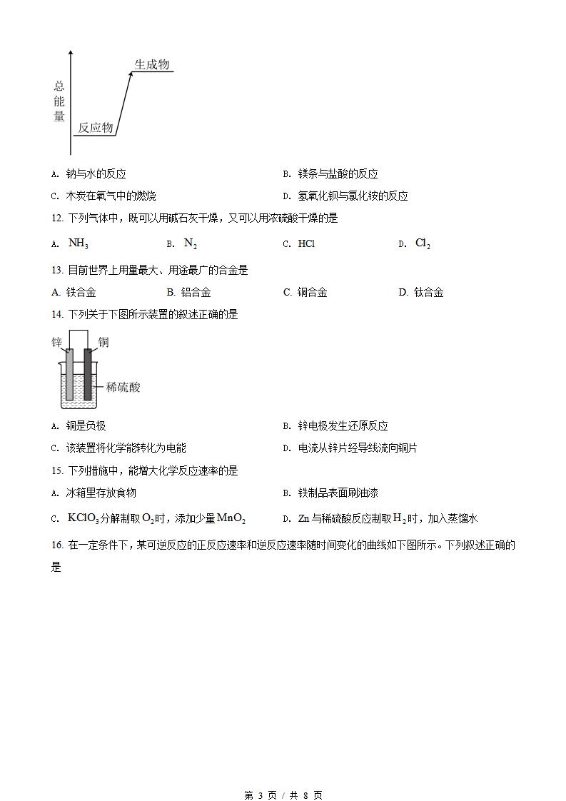 辽宁省2022年高中学业水平合格性考试化学1月真题试卷答案解析学考会考春考高考插图历年学考真题1
