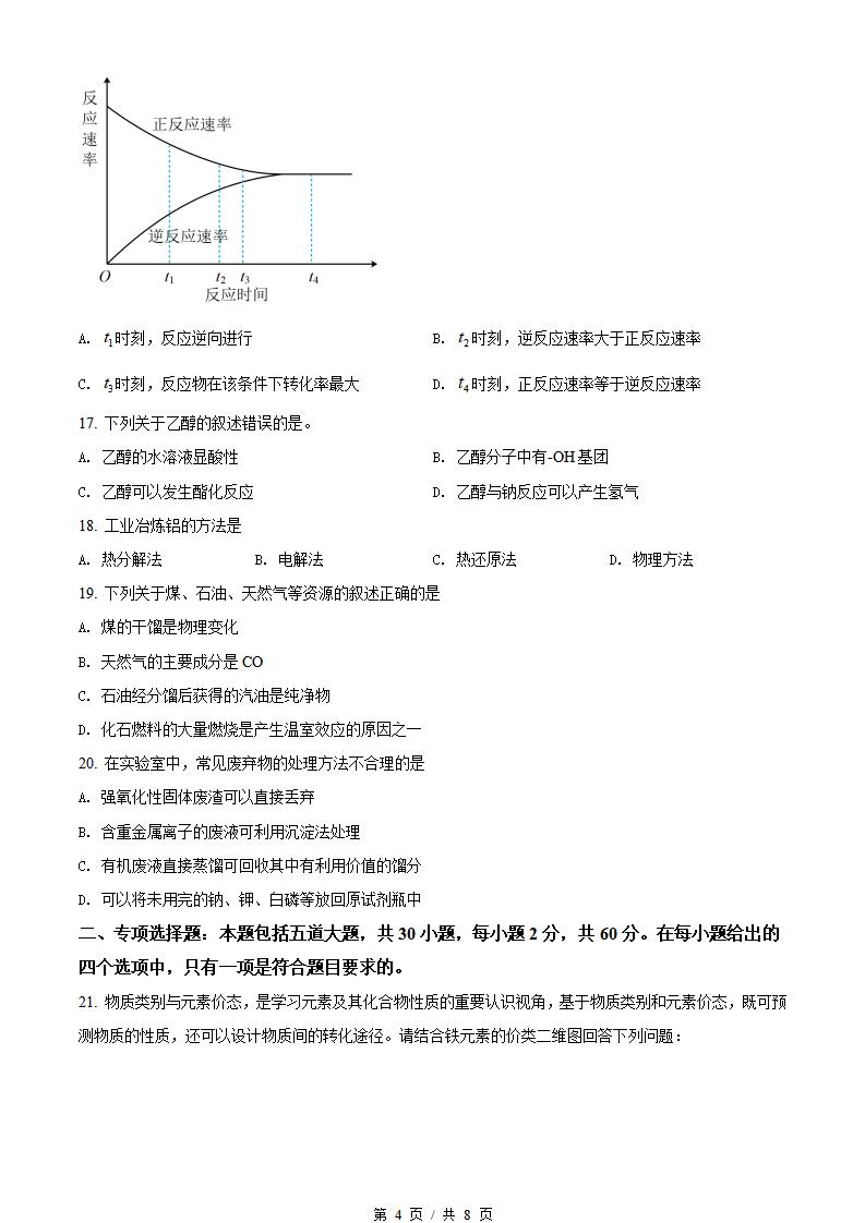 辽宁省2022年高中学业水平合格性考试化学1月真题试卷答案解析学考会考春考高考插图历年学考真题2