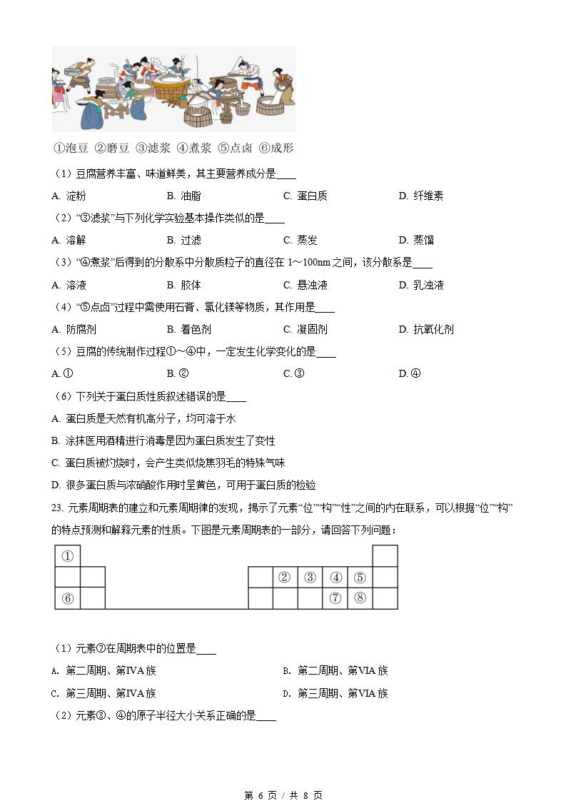 辽宁省2022年高中学业水平合格性考试化学1月真题试卷答案解析学考会考春考高考插图历年学考真题3
