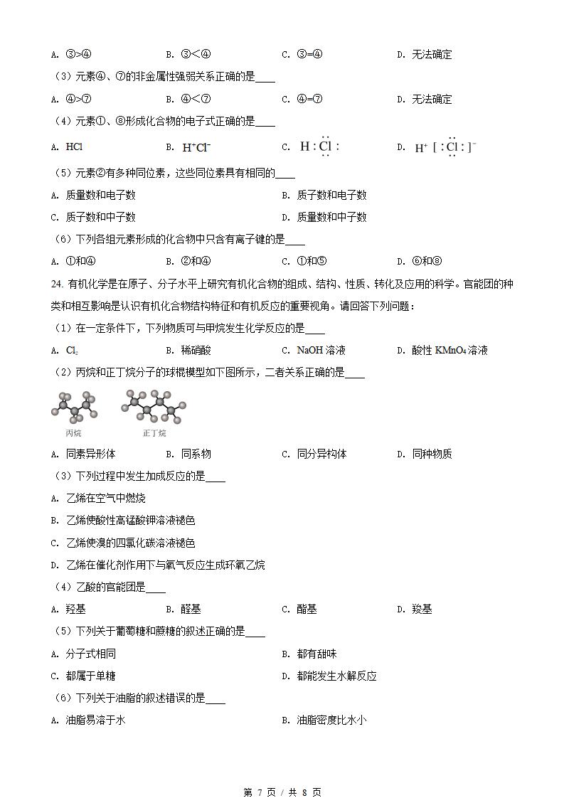 辽宁省2022年高中学业水平合格性考试化学1月真题试卷答案解析学考会考春考高考插图历年学考真题4