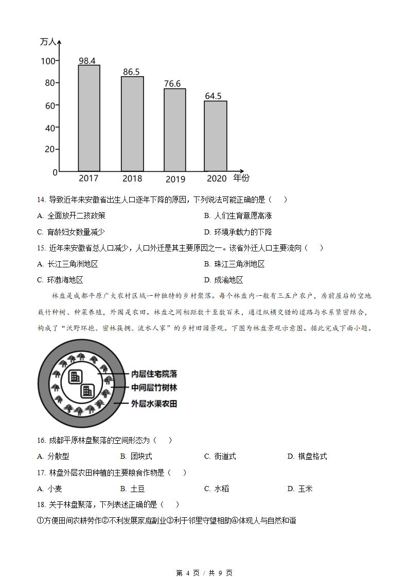 湖南省2022年高中学业水平合格性考试地理真题试卷答案解析学考会考春考高考插图历年学考真题2